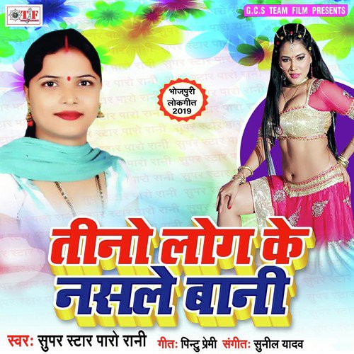 Nathuni Penhale Bani - Amar Raja, Srishti