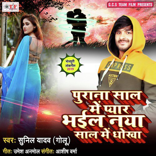 Ankhiya Girawe Pani - Amar Raja, Srishti
