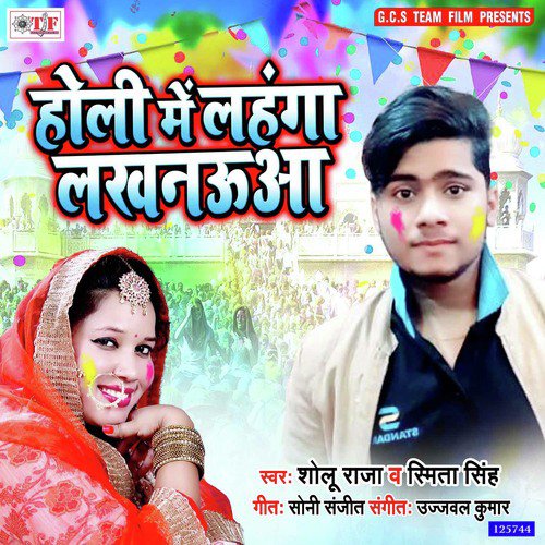 Holi Me Lahanga Lakhnauaa - Amar Raja, Srishti