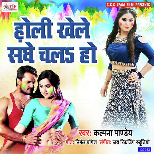 Holi Khele Sanghe Chala Ho - Amar Raja, Srishti