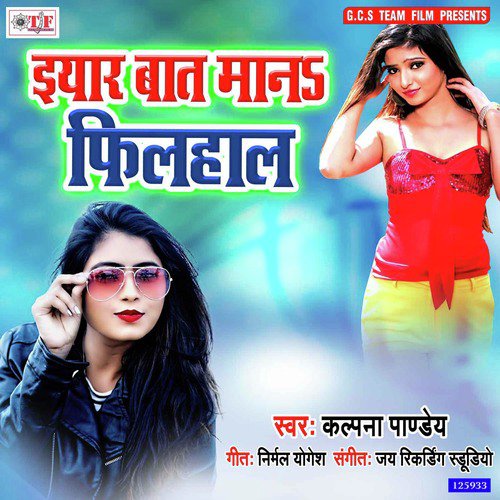Eyar Baat Mana Filhal - Amar Raja, Srishti