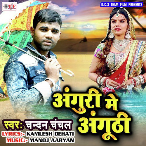 Anguri Me Anguthi Ba Sagai Ke - Chandan Chanchal