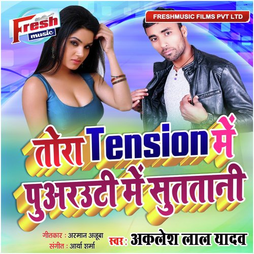 Tora Tension Me Puarauti Me Sutatani - Aklesh Lal Yadav