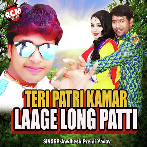 Teri Patri Kamar Lage Long Latti - Awdhesh Premi Yadav