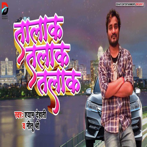Talaak Talaak Talaak - Shyam Dehati, Nitu Shree
