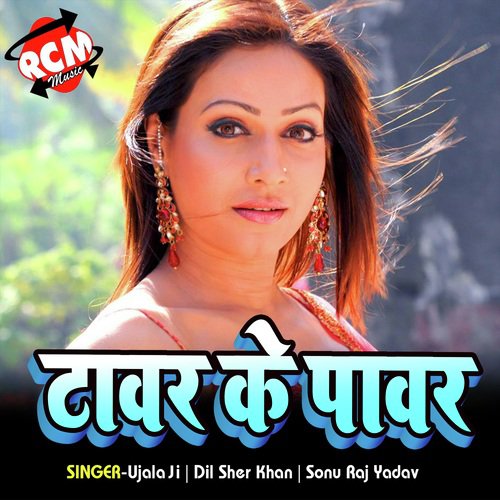 Tohar Peniya Ho Humar Chheniya - Ujala Ji, Dil Sher Khan, Sonu Raj Yadav