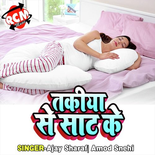 Piyaba Me Naikhe Dam - Ajay Sharaf, Amod Snehi