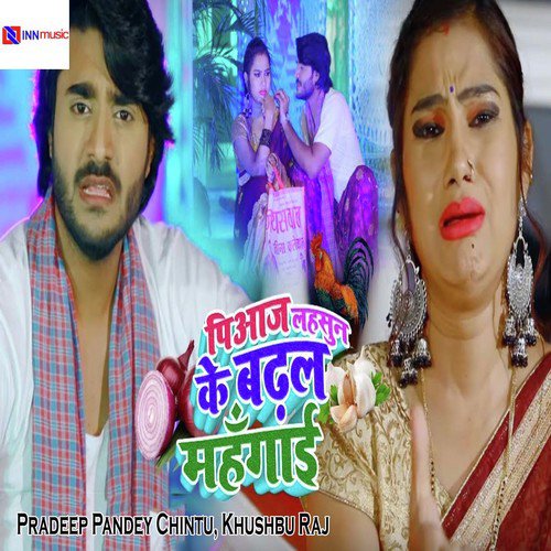 Pyaj Lahasun Ke Badhal Mahangai - Sushil Kumar Tiwari, Vikash Bhardwaj