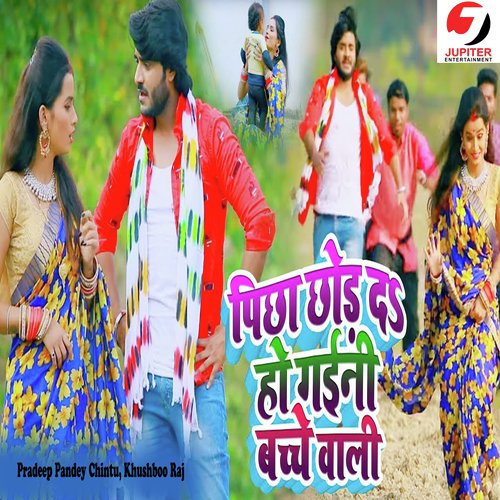 Pichha Chhaud Da Ho Gaini Bache Wali - Sushil Kumar Tiwari, Vikash Bhardwaj