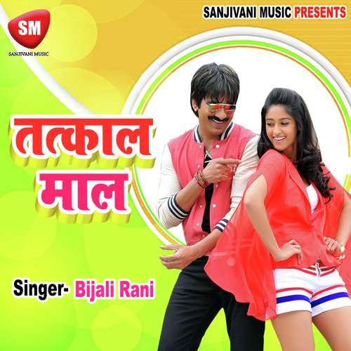 Sharma Ke Na Dekho - Bijali Rani