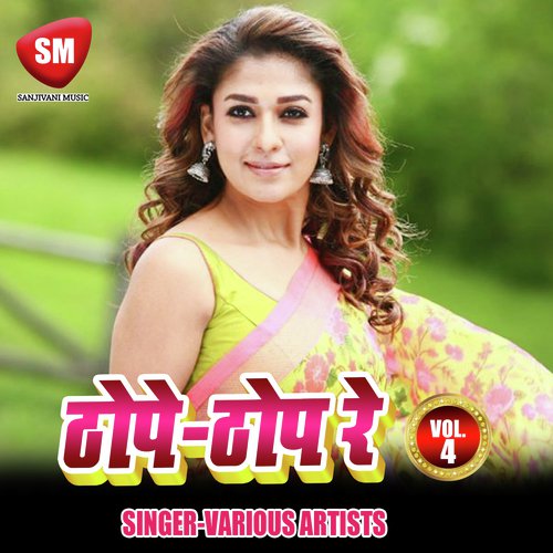 Dekhahi Me Lagtiya Chhot Re - Various Artists