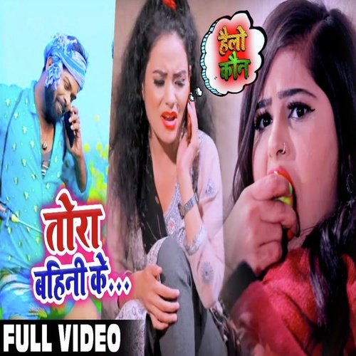 Tora Bahini Ke - Tufani Lal Yadav