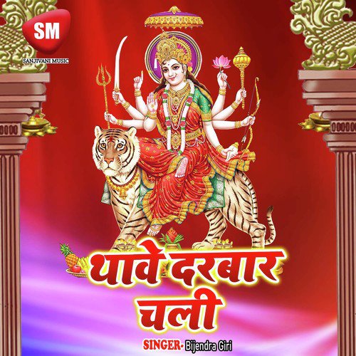 Sher Pe Sawar Hoke - Raj Nandani, Bijendra Giri