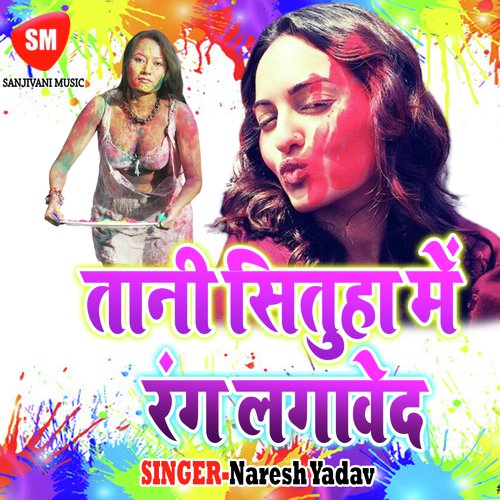 Holi Me Hamra Man Karhu - Naresh Yadav