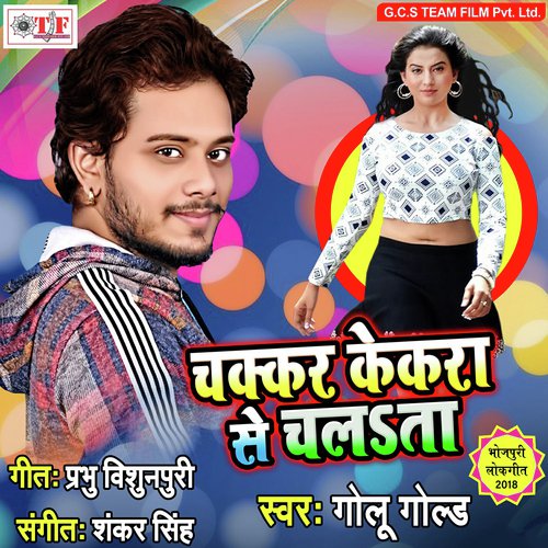 Tikuliya Raja Je - Golu Gold, Antra Singh Priyanka