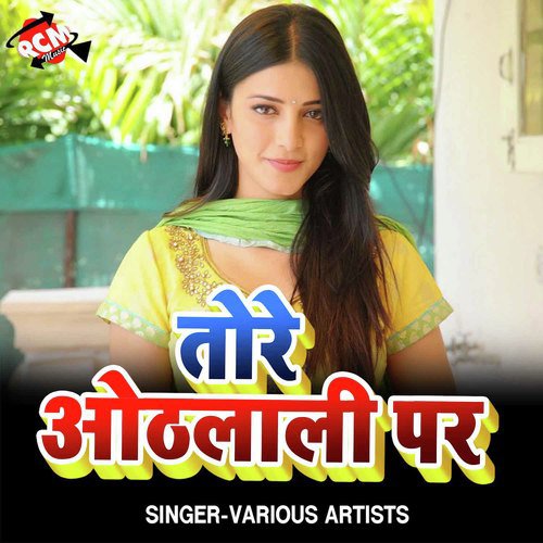 Aa Gail Raja Ji Jara Ke Din Ho - Various Artists