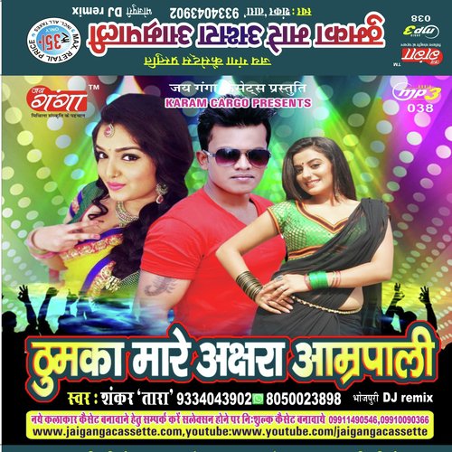 Thumka Maare Akshara  Bhojpuri Lokgeet - Shankar Tara