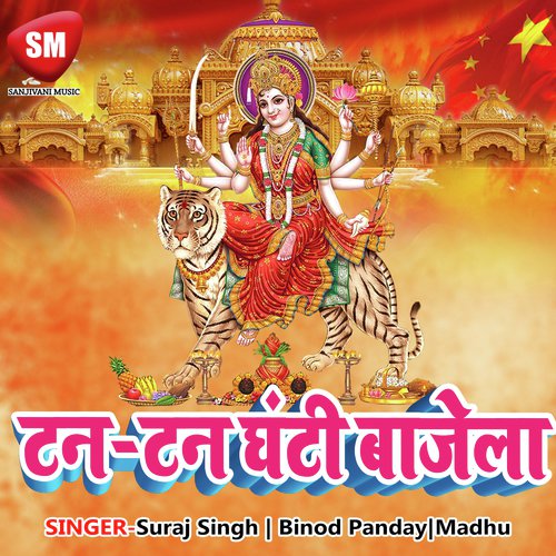 Aabki Navratar Chhodahi - Suraj Singh, Madhu, Binod Panday