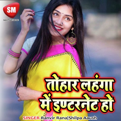 Dhire Chalaba Na Uthe La Lahar - Ranvir Rana, Shilpa Aaush