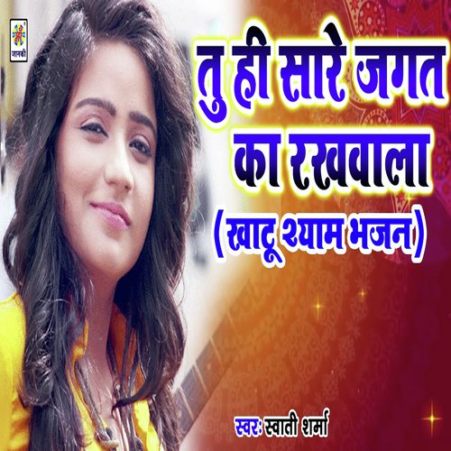 Tu Hi Sare Jagat Ka Rakhwala - Swati Sharma