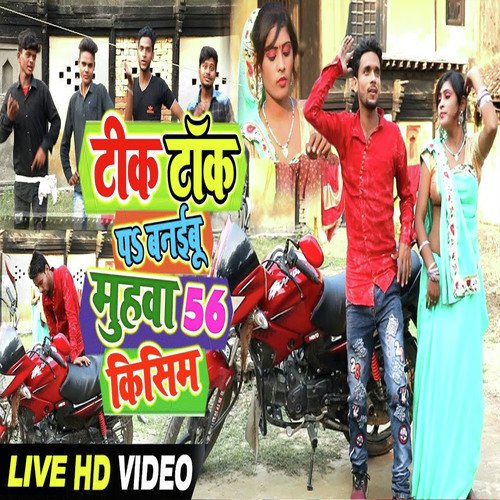 TikTok Par Banaibu - Gopal Lal Yadav