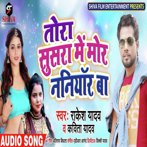 Tora Sasura Me Mor Nanuaur H re - Rakesh Yadav, Kavita Yadav