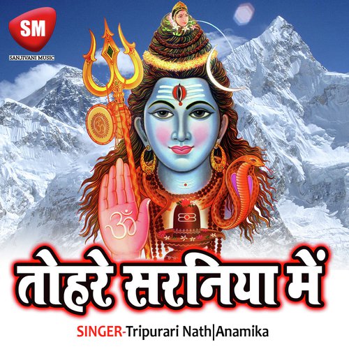 Dekhi Dekhi Gauri Ke Jiya Lalcha La - Tripurari Nath, Anamika