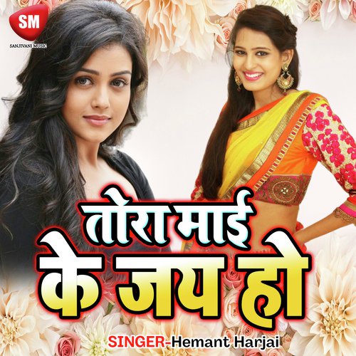 Tora Maai Ke Jai Ho - Hemant Harjai