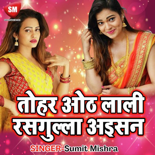 Chawaniya Muski Maar Ke - Sumit Mishra