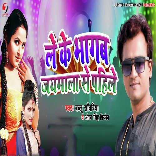 Leke Bhagav Jaimala Se Pahile - Ritesh Panday, Antra Singh Priyanka