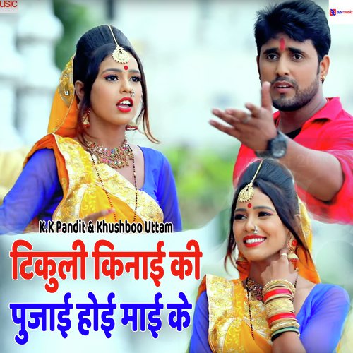 Tikuli Kinai Ki Pujai Hoi Maai Ke - K.K Pandit, Khushboo Uttam
