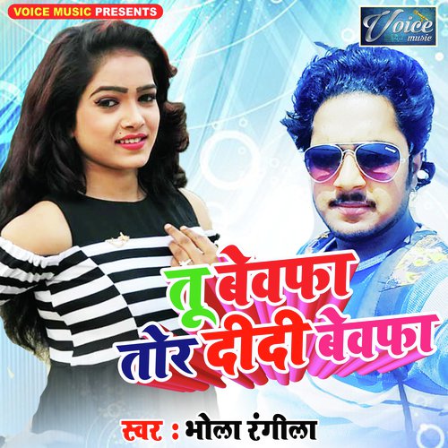 Tu Bevafa Tor Didi Bevafa - Bhola Rangila