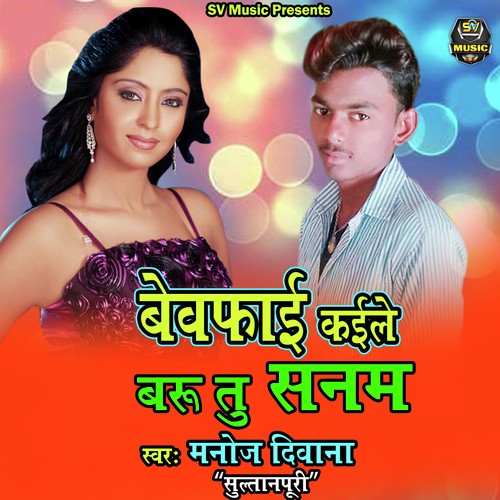 Bewfai Kaile Baru Tu Sanam - Bhola Rangila