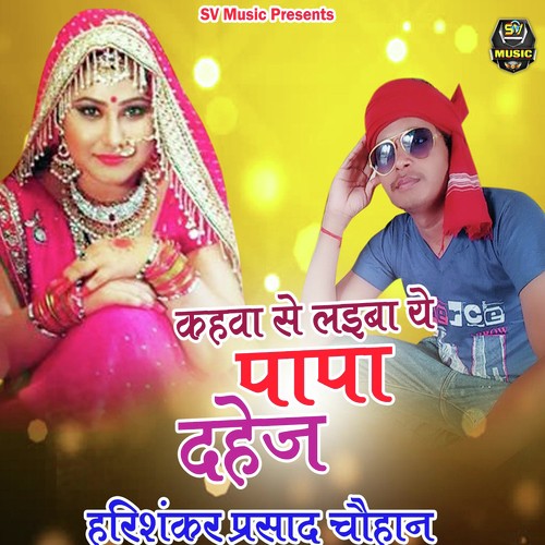 Kahava Se Laiba Ye Papa Dahej - Bhola Rangila