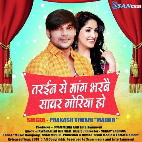 Taraeen Se Mang Bharbai Saawar Goriyaa Ho - Prakash Tiwari Madhur