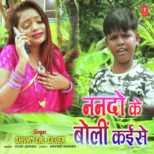 Nando Ke Boli Kaise - Samiksha Sharma