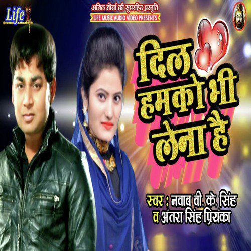 Dil Hamko Bhi Lena Hain - Rahul Guljar, Antra Singh Priyanka