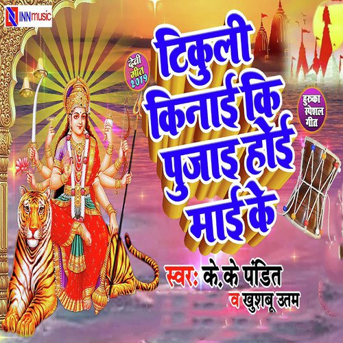 Tikuli Kinai Ki Pujai Hoi Mai Ke - K.K Pandit, Khusbhoo Uttam