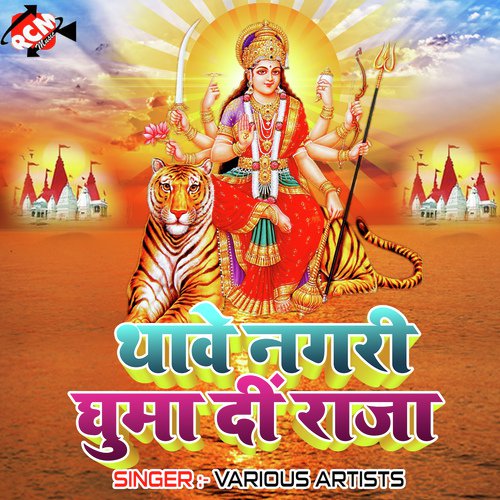 Motihari Ke Mela Ghumaibo Ge - Various Artists