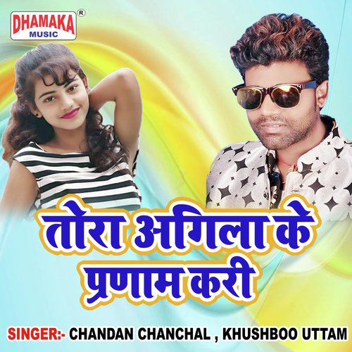 Aah Uh Ouch - Chandan Chanchal, Khushboo Uttam