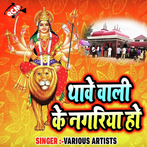 Apna Mamta Ke Aachal Odhai - Various Artists