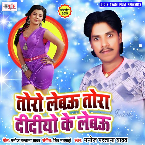 Toro Lebo Toro Didiyo Ke Lebo - Manoj Mastana Yadav