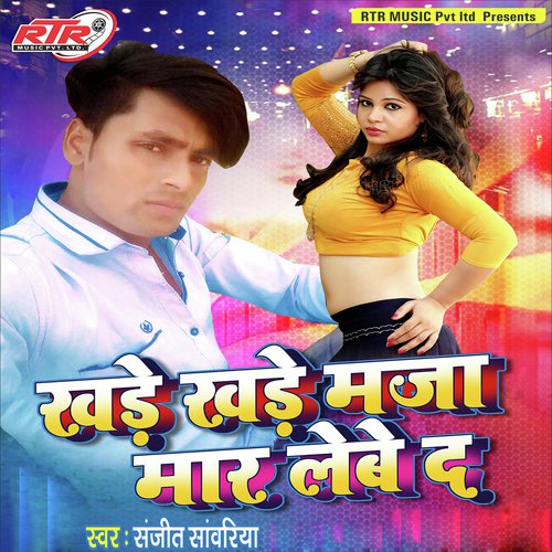 Khade Khade Maza Mar Lebe da - Diwakar Dwivedi