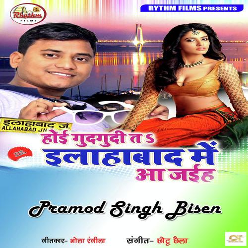 Hoi Gudgudi Ta Allahabad Me - Diwakar Dwivedi