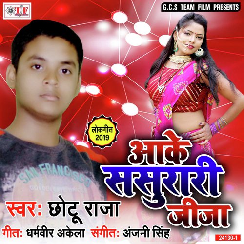 Aake Sasurari Jija - Diwakar Dwivedi