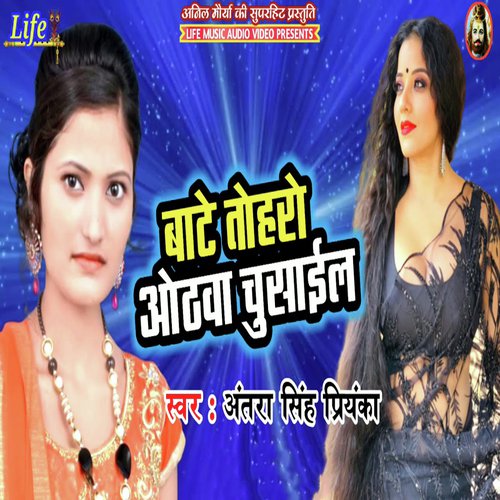 Bate Tohro Othva Chusail - Vineet Tiwari, Antra Singh Priyanka