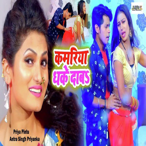 Kamariya Dhake Daba - Vineet Tiwari, Antra Singh Priyanka