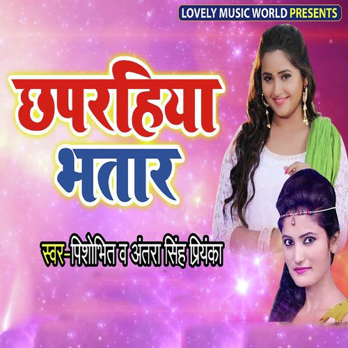 Chhaprahiya Bhatar - Vineet Tiwari, Antra Singh Priyanka