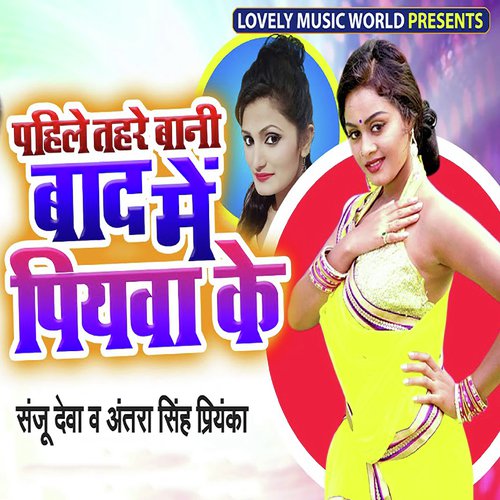 Pahile Tahre Baani Baad Me Piyawa Ke - Vineet Tiwari, Antra Singh Priyanka