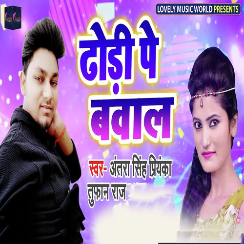 Dhodhi Pe Bawal - Vineet Tiwari, Antra Singh Priyanka